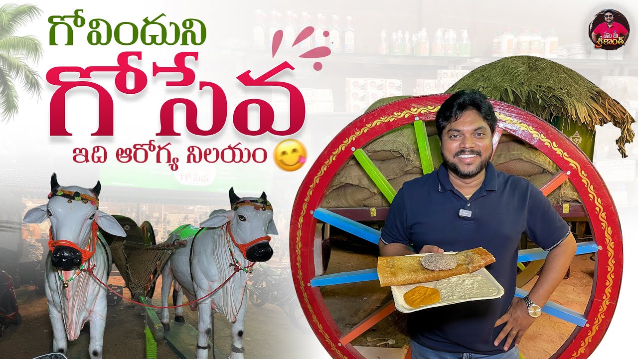 Sri Govinduni Goseva Store: Pure Organic Food & Health Products in Hyderabad | Nenu Mee Srikanth