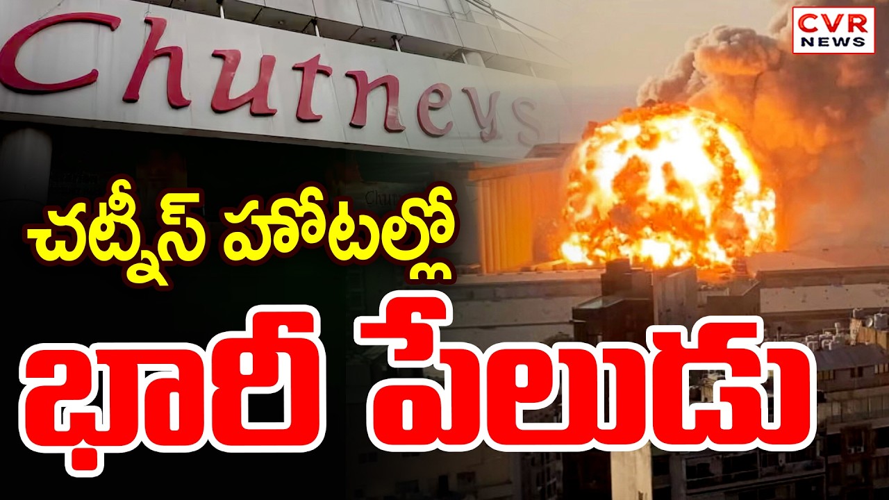 Huge Explosion In L.B Nagar Chutneys Hotel Hyderabad || CVR News