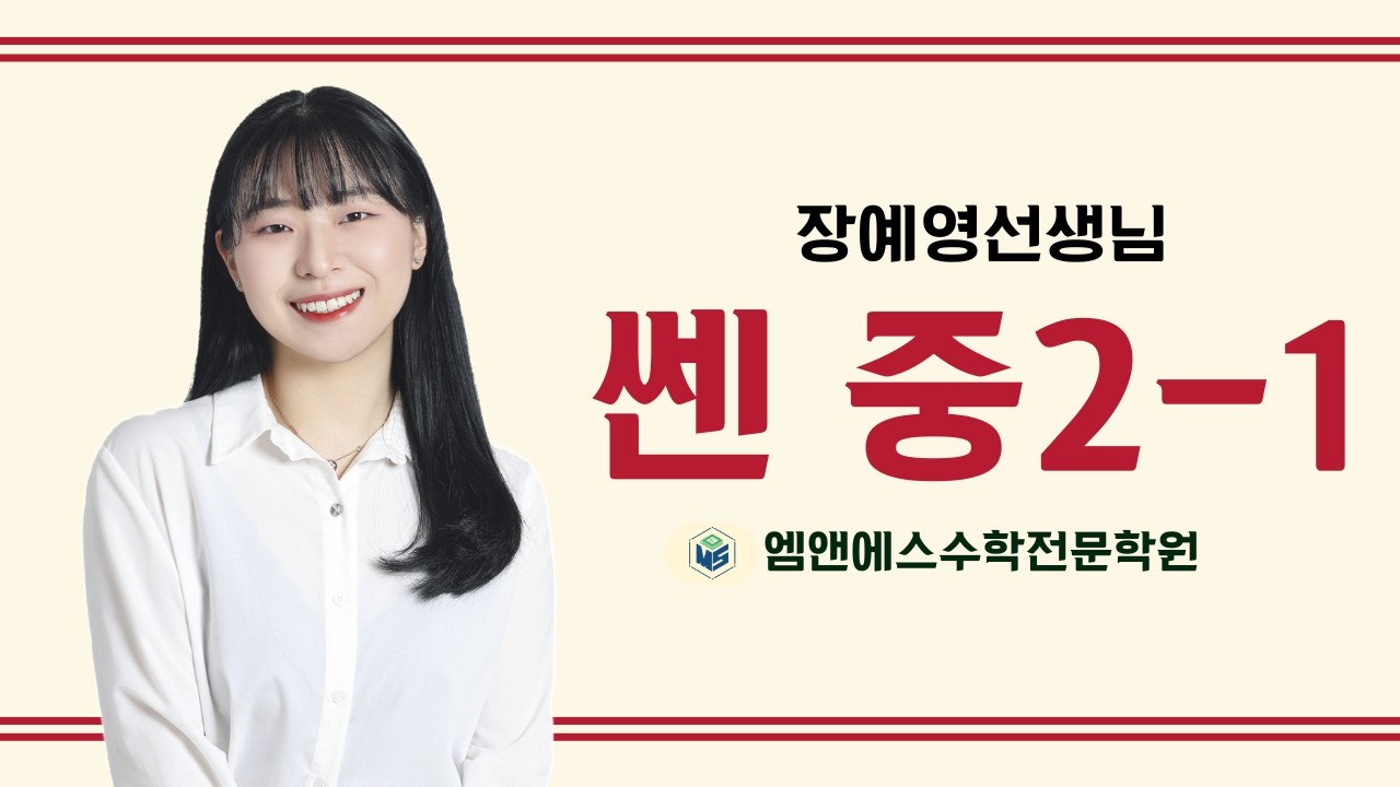 쎈 중2-1 연립방정식의 풀이 오답(2) 중2B2