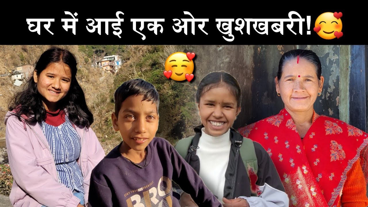 अब तो हो गई tension ही tension!🙂||घर मैं आई खुशखबरी!🥰||