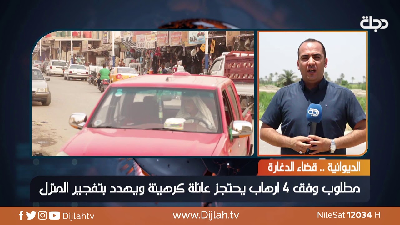 الديوانية .. تفاصيل جديدة عن حادثة الدغارة