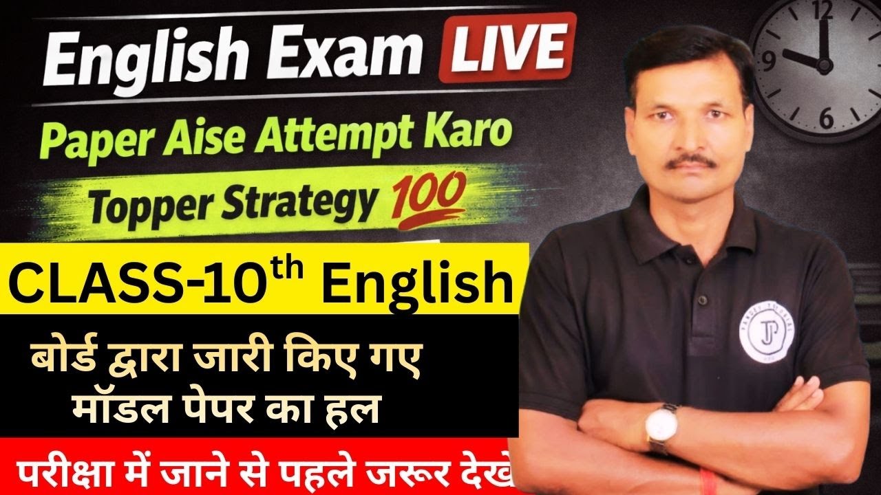 Class 10 English LIVE Revision | Topper Strategy 💯 | Board Exam Special