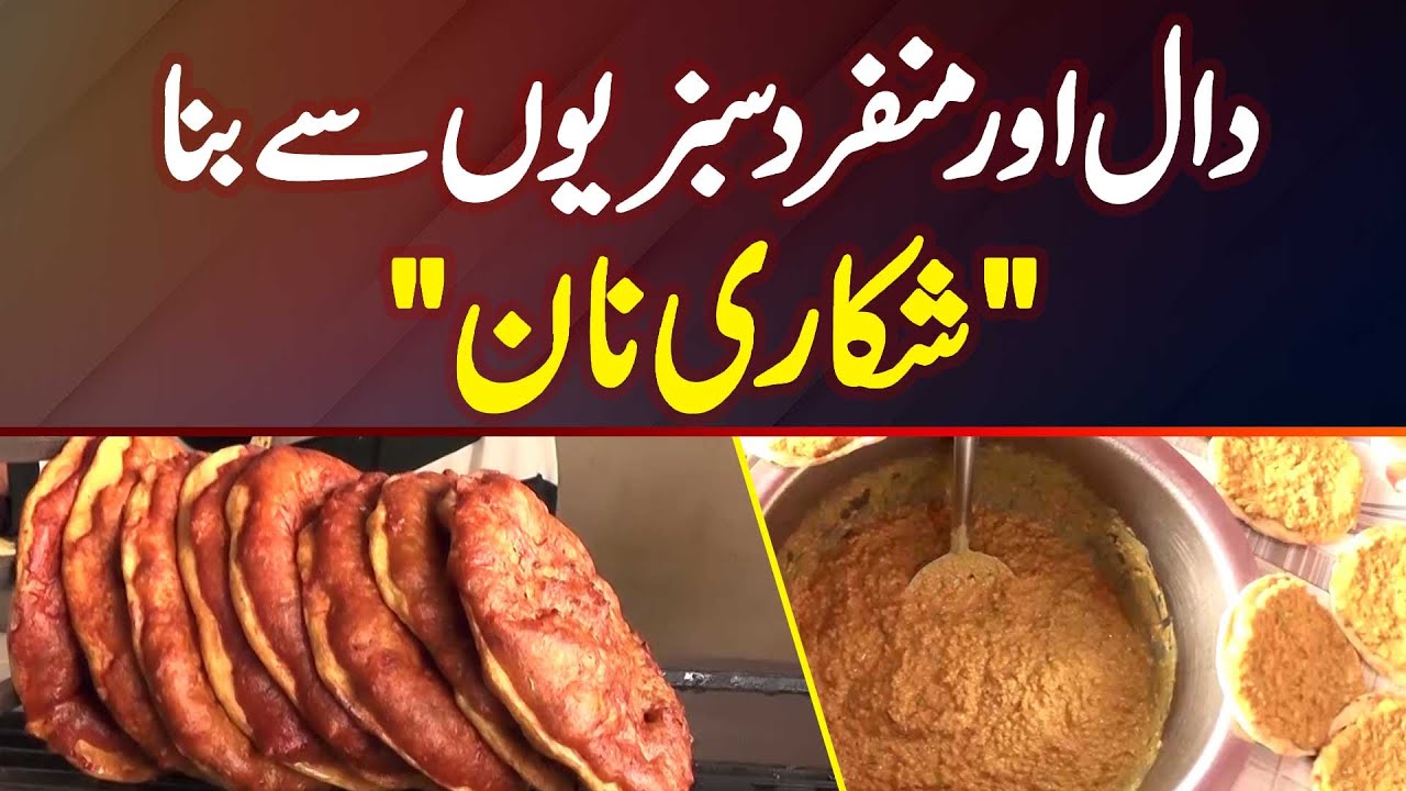 Daal Aur Sabziyon Se Bana Shikari Naan | Shikari Naan Kasur | Shikari Naan Recipe