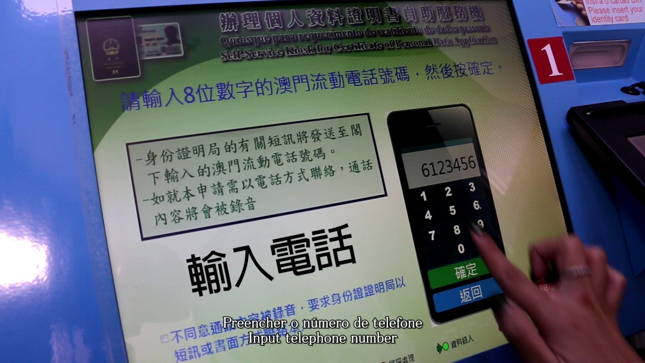 【身份證明局】自助辦理個人資料證明書