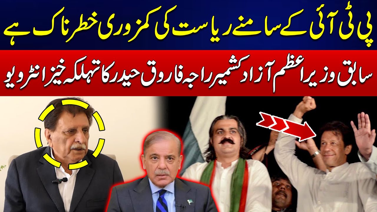 Exclusive Interview of Former PM Azad Kashmir Raja Farooq Haider - Justajoo With Ejaz Fazal | 21 Sep