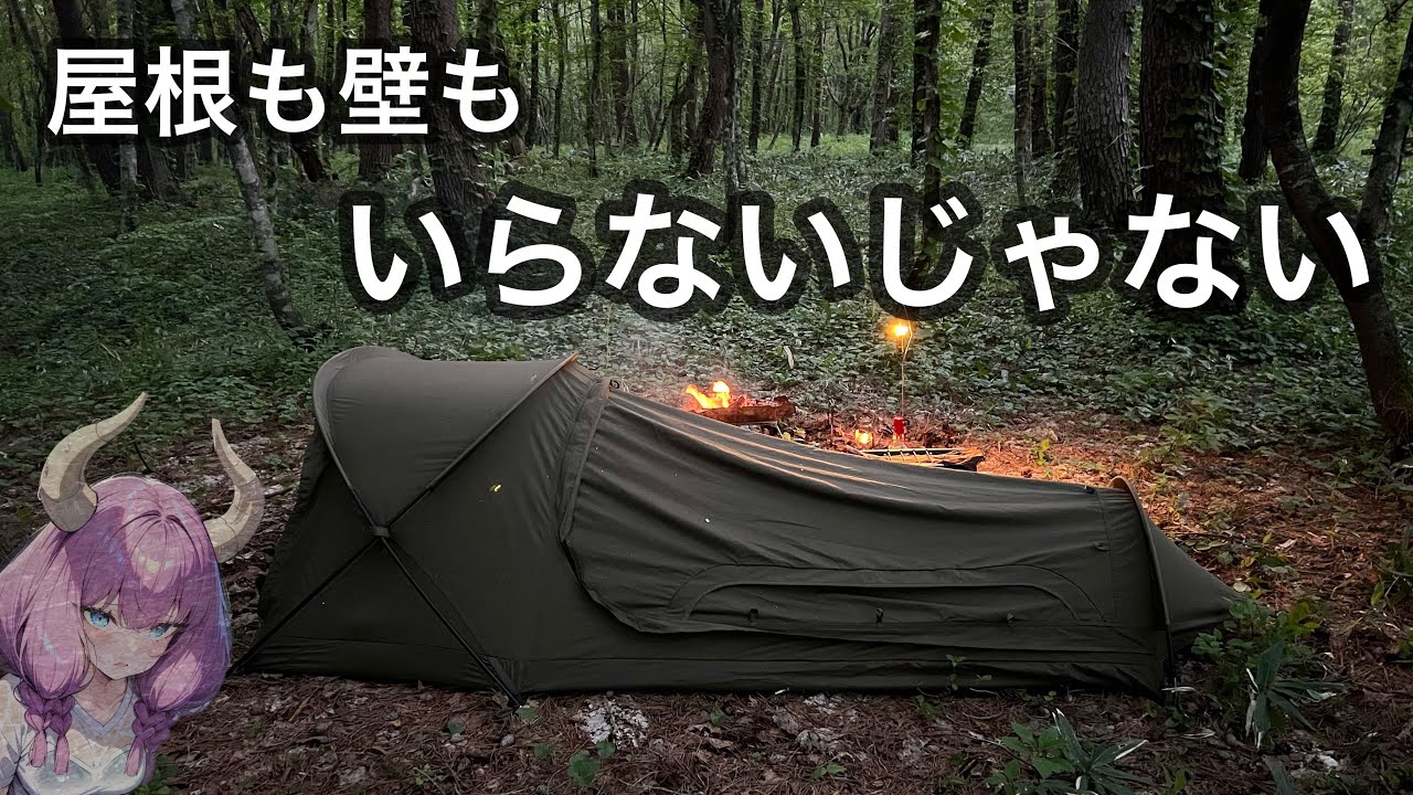【ロービングテント】ずっとやりたかった事があるのです！