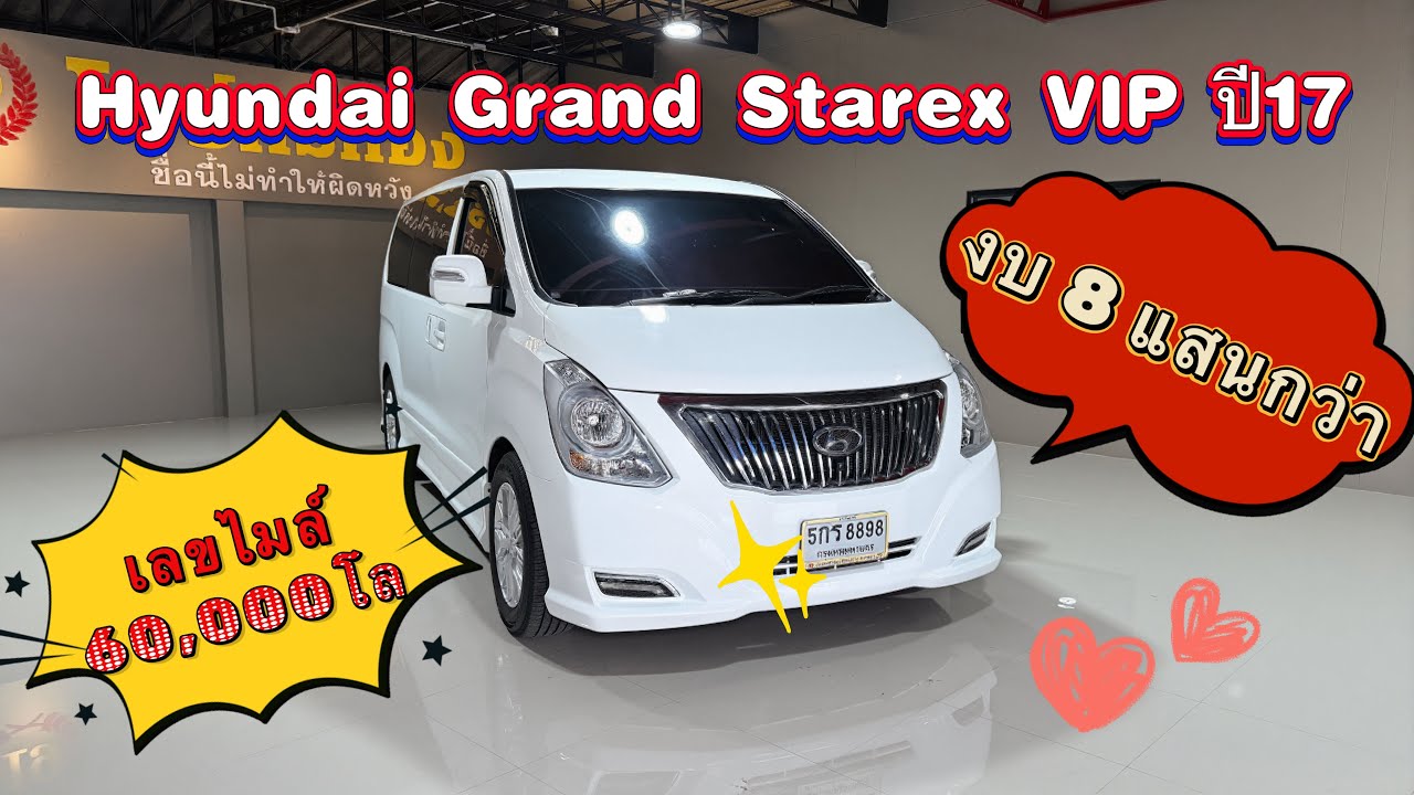Hyundai Grand Starex VIP ปี17  เลขไมล์แท้ 60,000โล