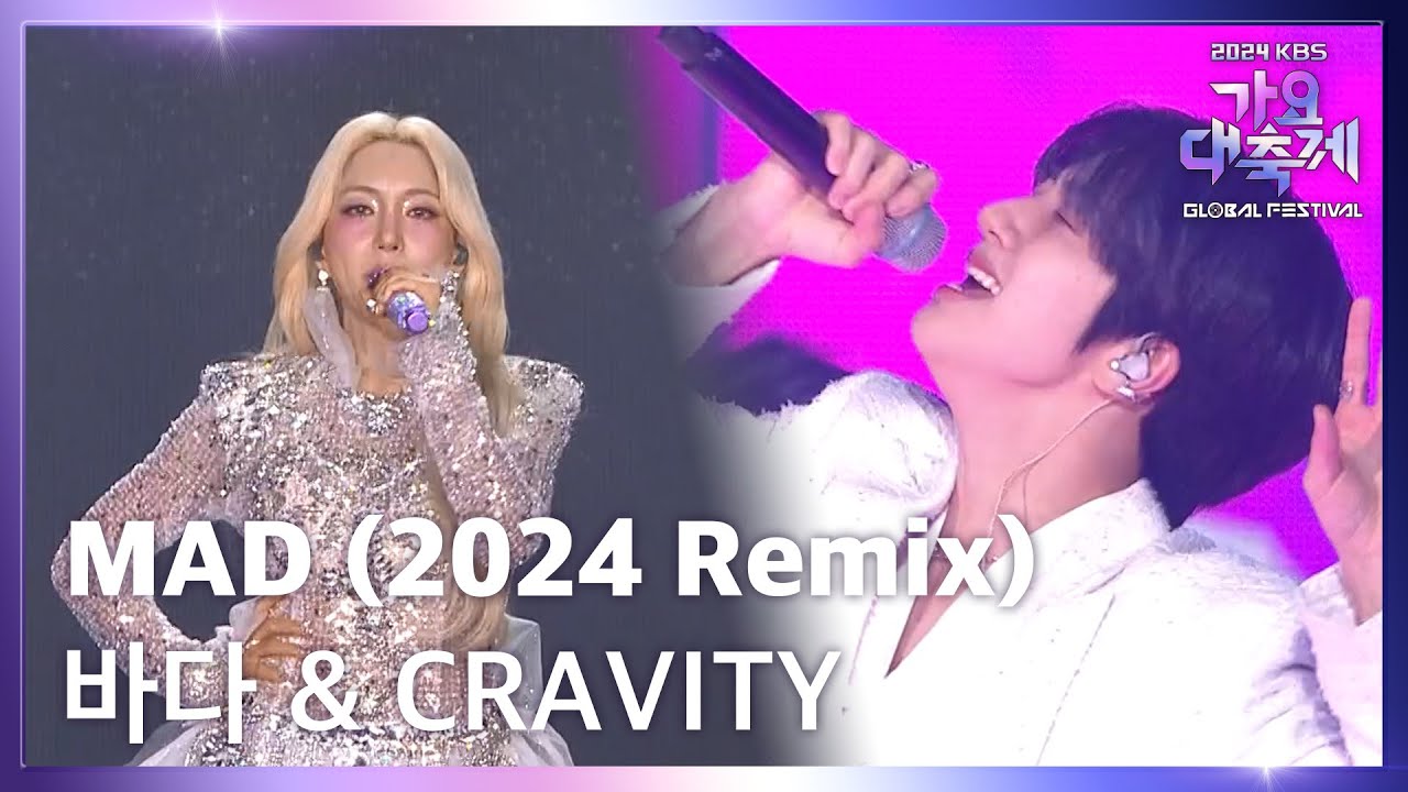 MAD (2024 Remix) - 바다 (BADA) & CRAVITY (크래비티) [2024 KBS 가요대축제 글로벌 페스티벌] | KBS 241220 방송