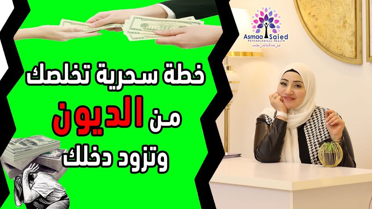خطه للتخلص من الديون لاول مره هاااااااااااام 👌