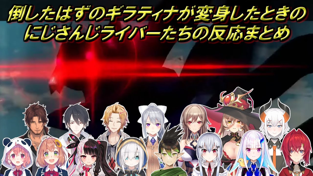 【Pokémon LEGENDS アルセウス】倒したはずのギラティナが変身したときのにじさんじライバーたちの反応まとめ【にじさんじ切り抜き】