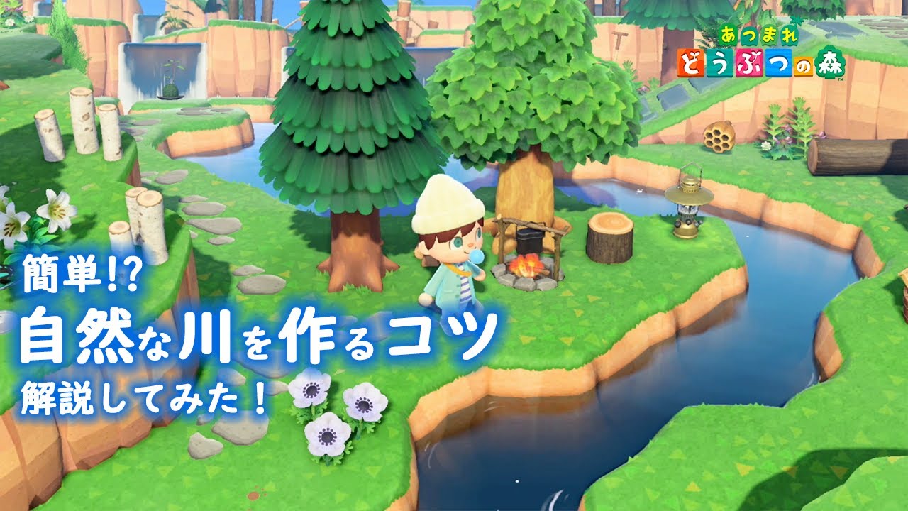 【あつ森】島クリエーターで自然な川を作るコツ【あつまれどうぶつの森】