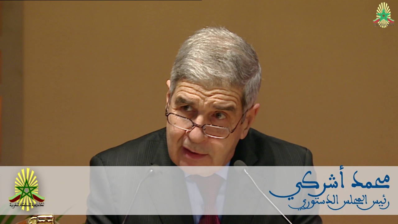 محمد أشركي، الحداثة الدستورية والهُوية الوطنية في المغرب أي علاقة؟