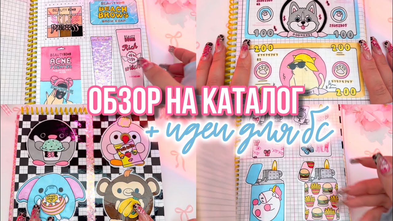 ОБЗОР на каталог 🌸 + идеи для бс💡Бумажные сюрпризы 💕 Просто Бумажная