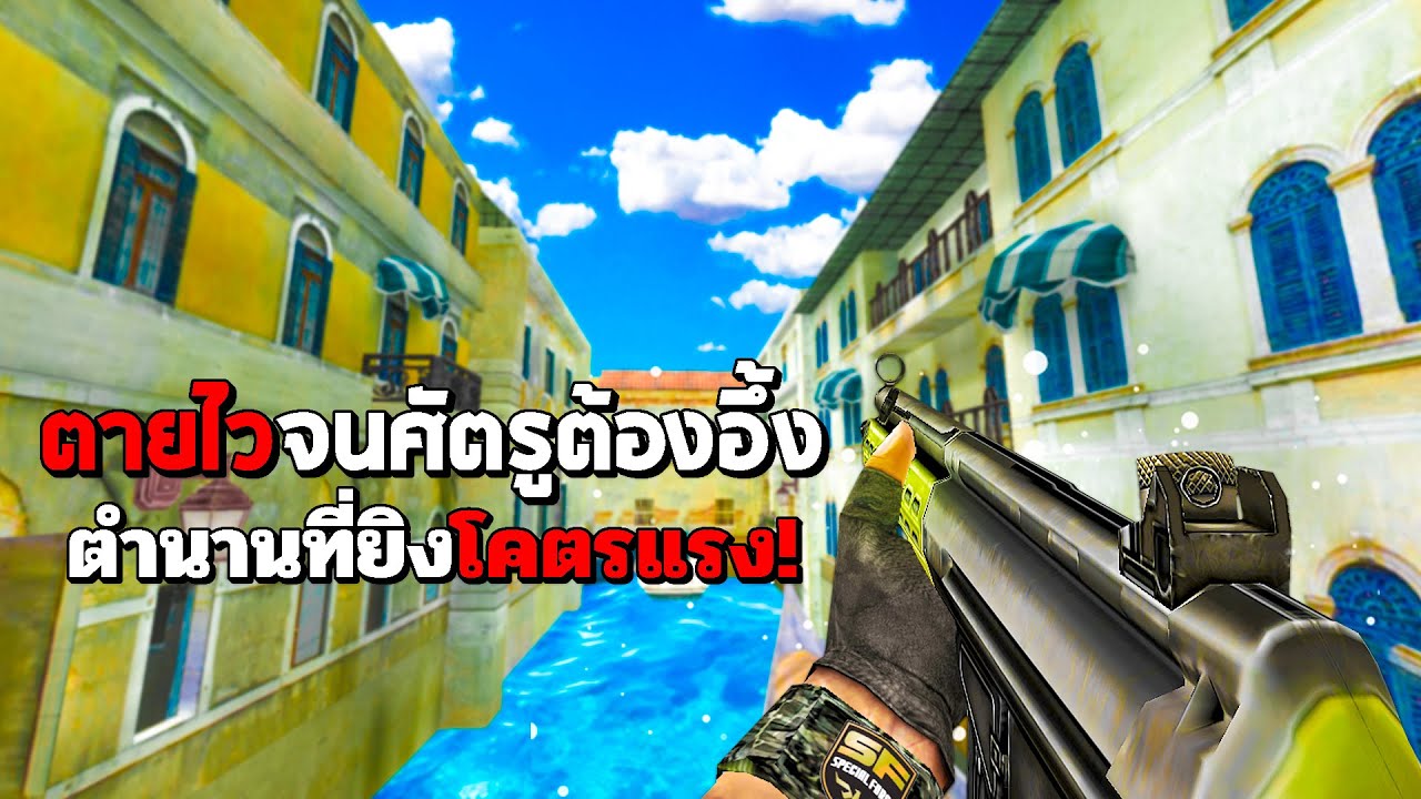 SF : ปืนกลสุดเก่ายิงศัตรูหายโคตรไว 31 Kills | G3A3