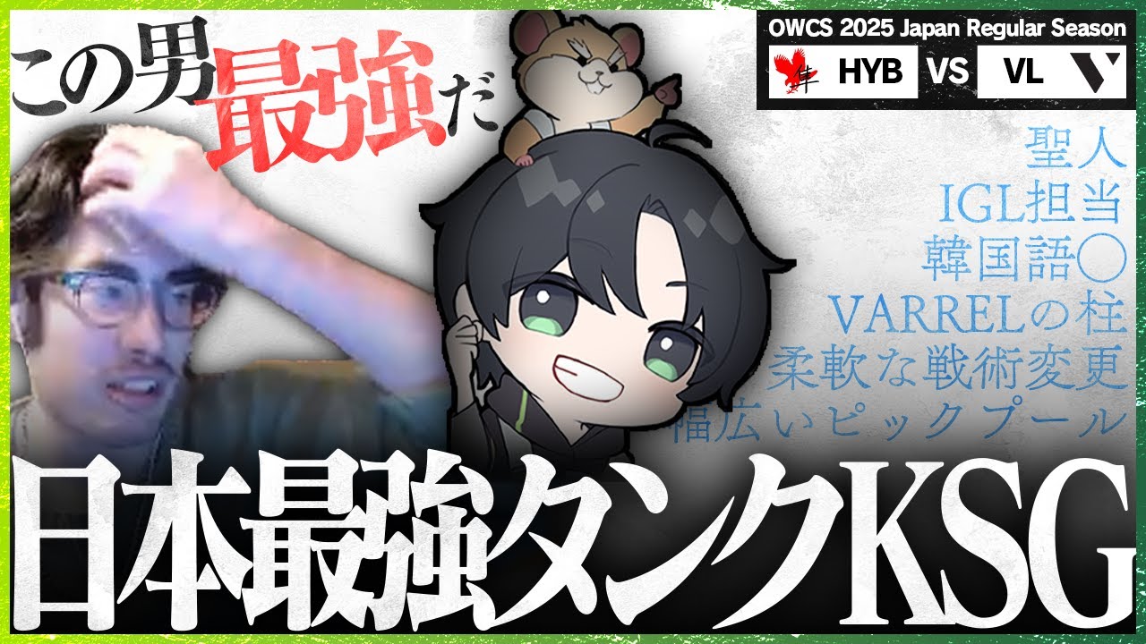【VARRELの大黒柱】古豪VARRELの日本最強タンクKSGが今年も戦場を完全掌握【OWCS JAPAN】