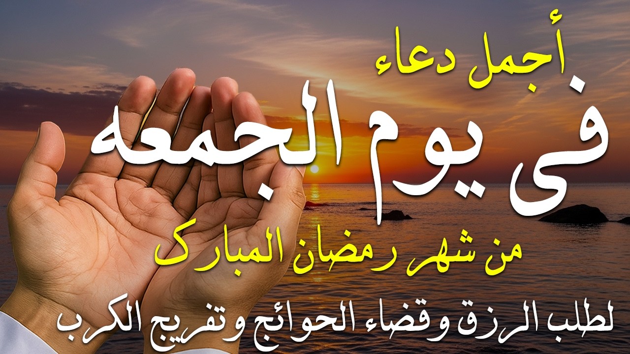دعاء فى يوم الثلاثاء المستجاب دعاء في يوم 20 من شهر رمضان للرزق والشفاء العاجل وقضاء الحوائج 🤲(4k)
