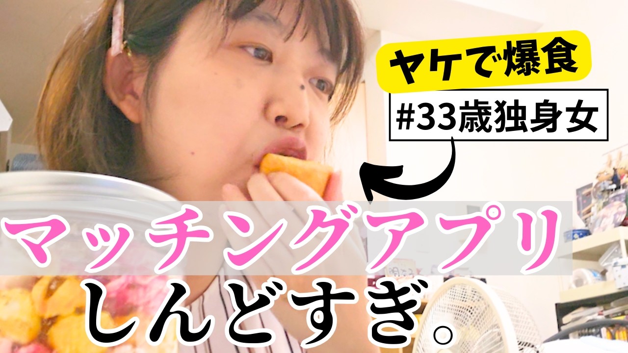 【婚活】マッチングアプリ、やっぱ無理かも…メッセージが続かない恋愛経験0アラサー独身女の陰キャ体験談