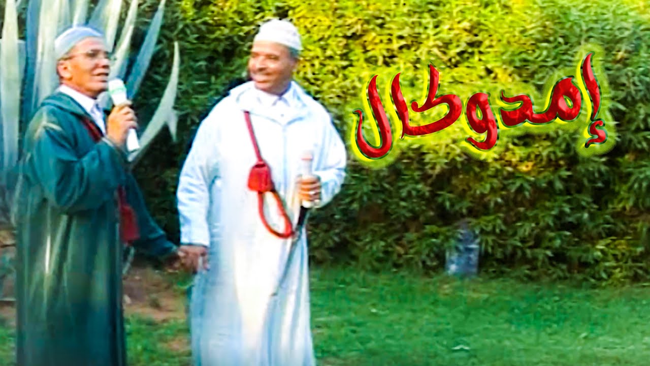 عثمان أزوليض و بن واكريم (كليب حصري)|(EXV Music Video)AZOULID-BEN OUAKRIM (إمدوكال/imDouKaL)2022