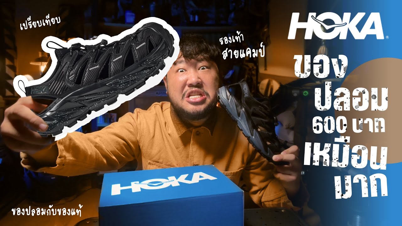Сравнение HOKA Hopara: оригинал и подделка. Походные ботинки, которые стоит носить.