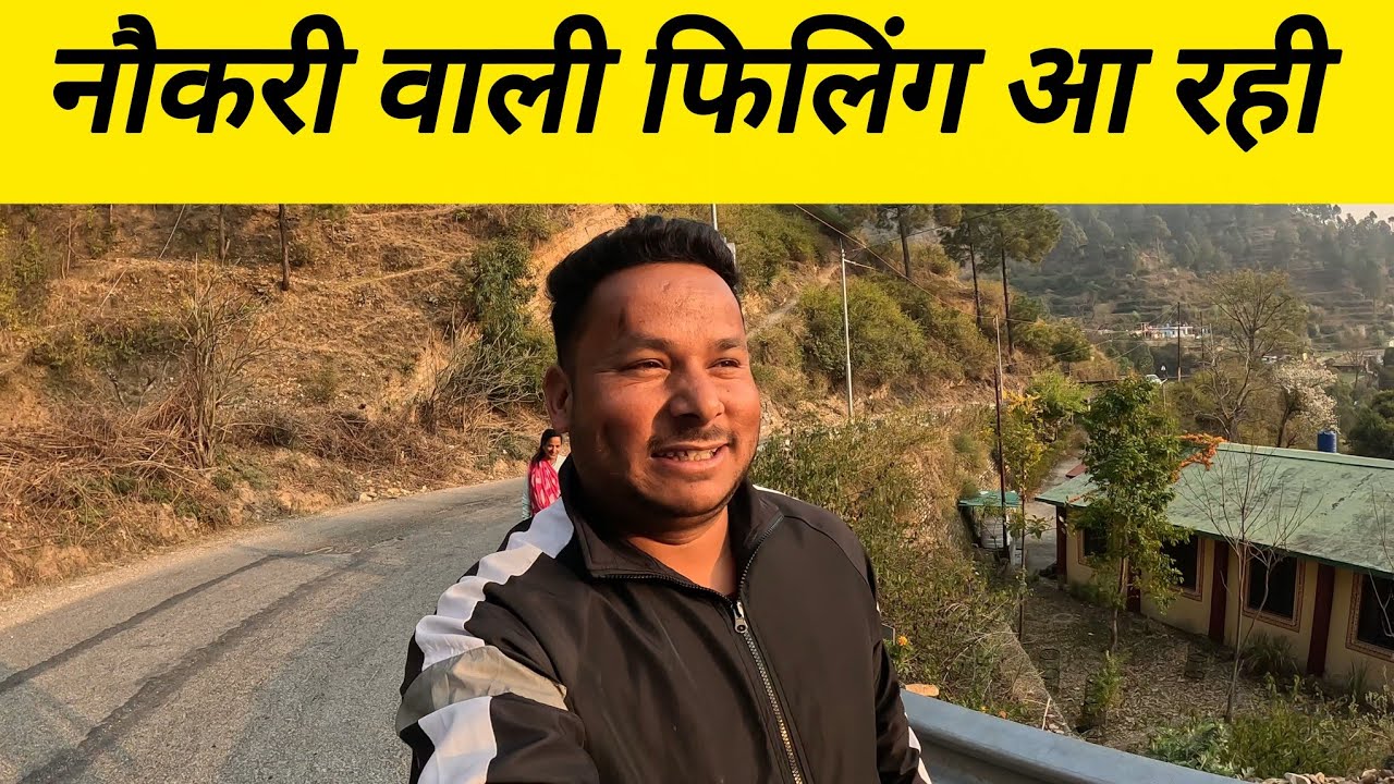 नौकरी वाली फिलिंग आ रही || #narendrauk11vlogs #dailyvideo #dailyvlog #ranikhet