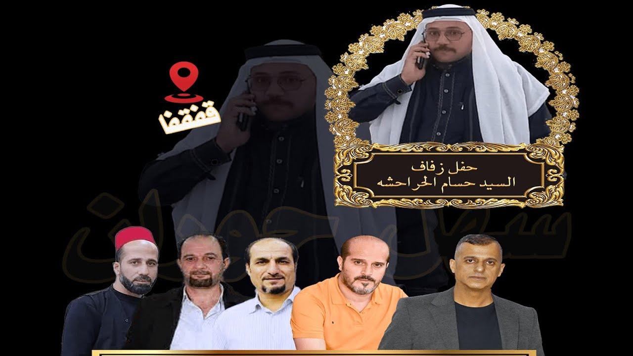 جوفيه بني حسن (سامر) افراح ال الحراحشه حفل السيد حسام الحراحشه الفنان زكريا عياش و سمير مسلماني