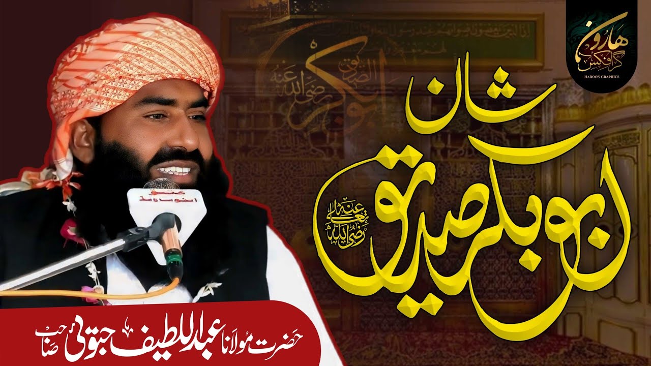 Shan e Hazrat Abu Bakar Siddique Ful Bayyan || Hazrat Molana Abdul Latif Jatoi || Haroon Graphics