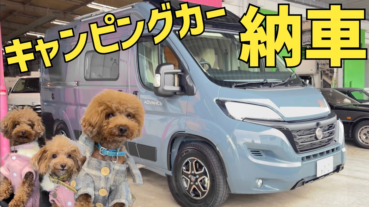 【納車】ほぼ家！新車デュカトキャンピングカー、ようやく納車になりました！【Livingstone K2 リビングストーンK2】