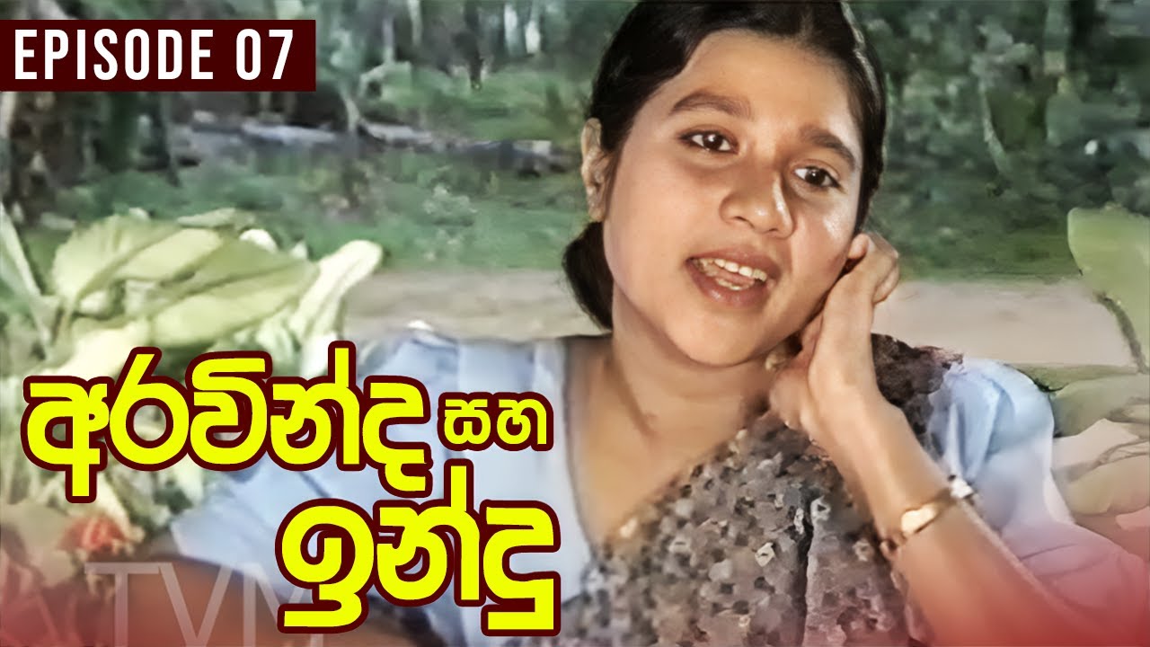 Aravinda Saha Indu ( අරවින්ද සහ ඉන්දු ) | Episode 07 || Sinhala Teledrama