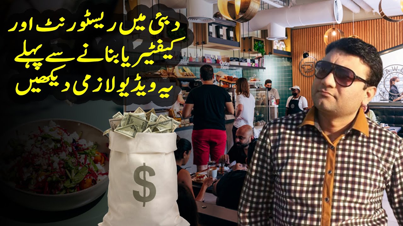 How To Buy A Restaurant Business | Cafeteria Business In Dubai | Earn Money in Dubai | Pak Dxb Vlogs