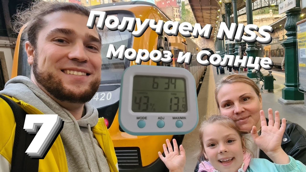 Как получить Niss номер социального страхования в Португалии? Прогулка по Порту.