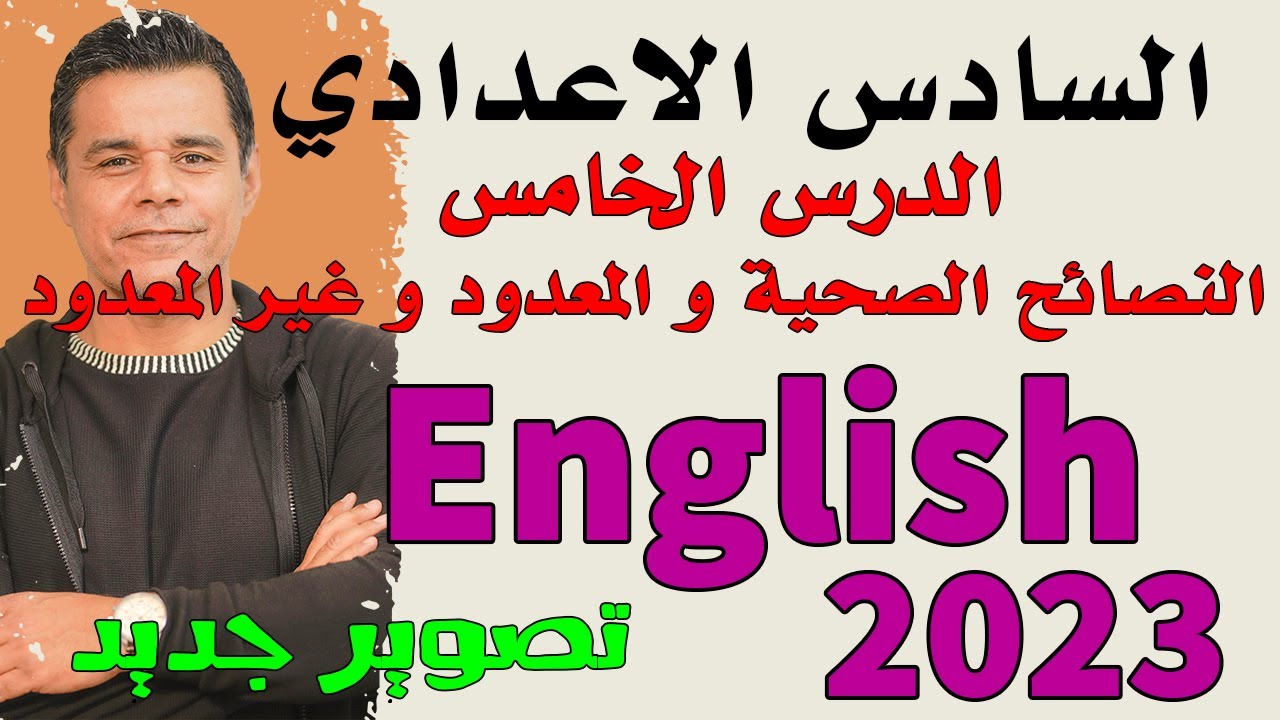 النصائح الصحية  و المعدود و غير المعدود