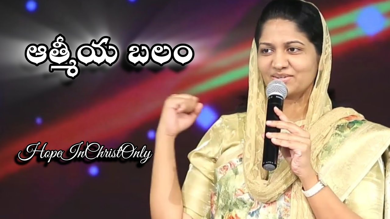 ఆత్మీయ బలం | Sis Blessie Wesly @JohnWeslyMinistries @HopeInChristOnly 