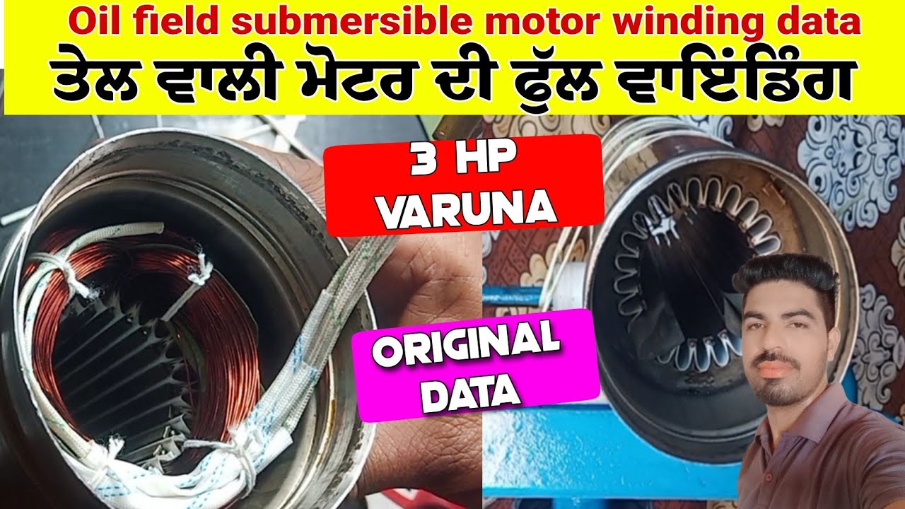 Oil Field Submersible Motor Winding | Oil Filled Motor Winding | ਤੇਲ ਵਾਲੀ ਮੋਟਰ ਦੀ ਫੁੱਲ ਵਾਇਂਡਿੰਗ