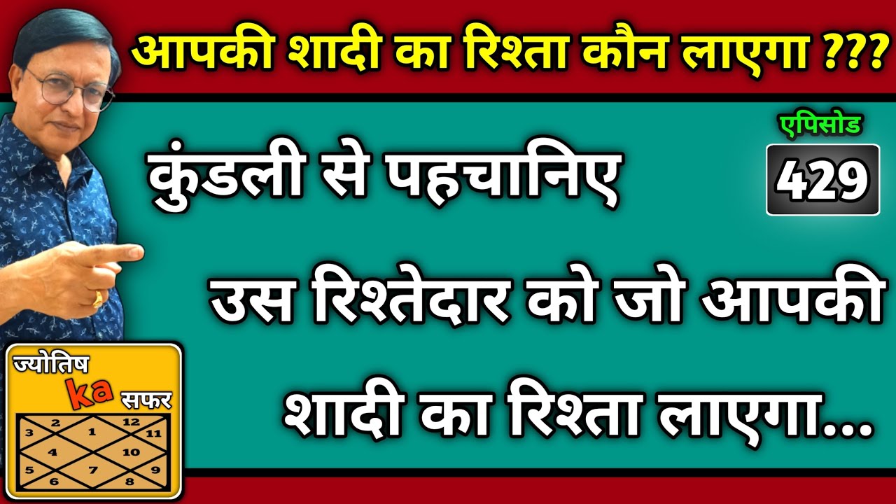 आपकी शादी का रिश्ता कौन लाएगा ??? kundali से पहचानिए उस रिश्तेदार को जो आपकी शादी का रिश्ता लाएगा...