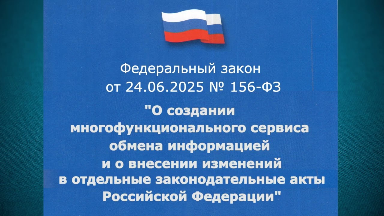 Федеральный закон 