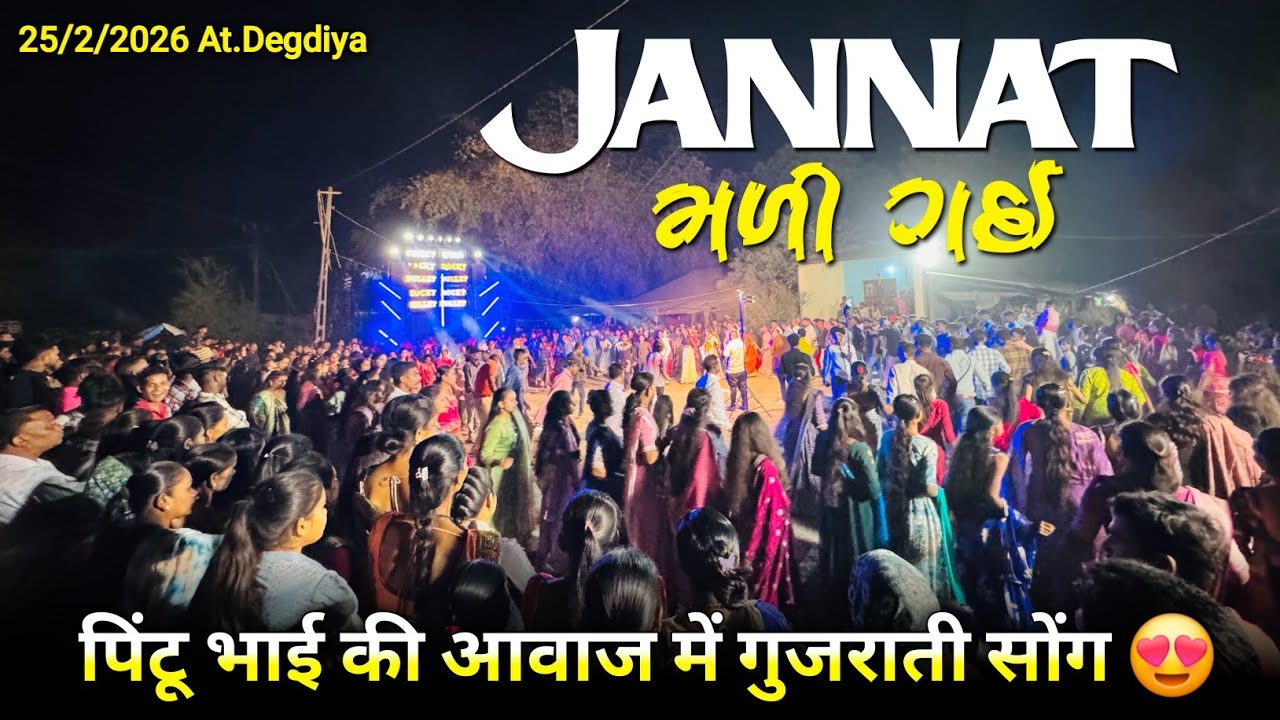 Jannat મળી ગઈ पिंटू भाई की आवाज में गुजराती सोंग Rocky Star Band At. degdiya 25/2/2026