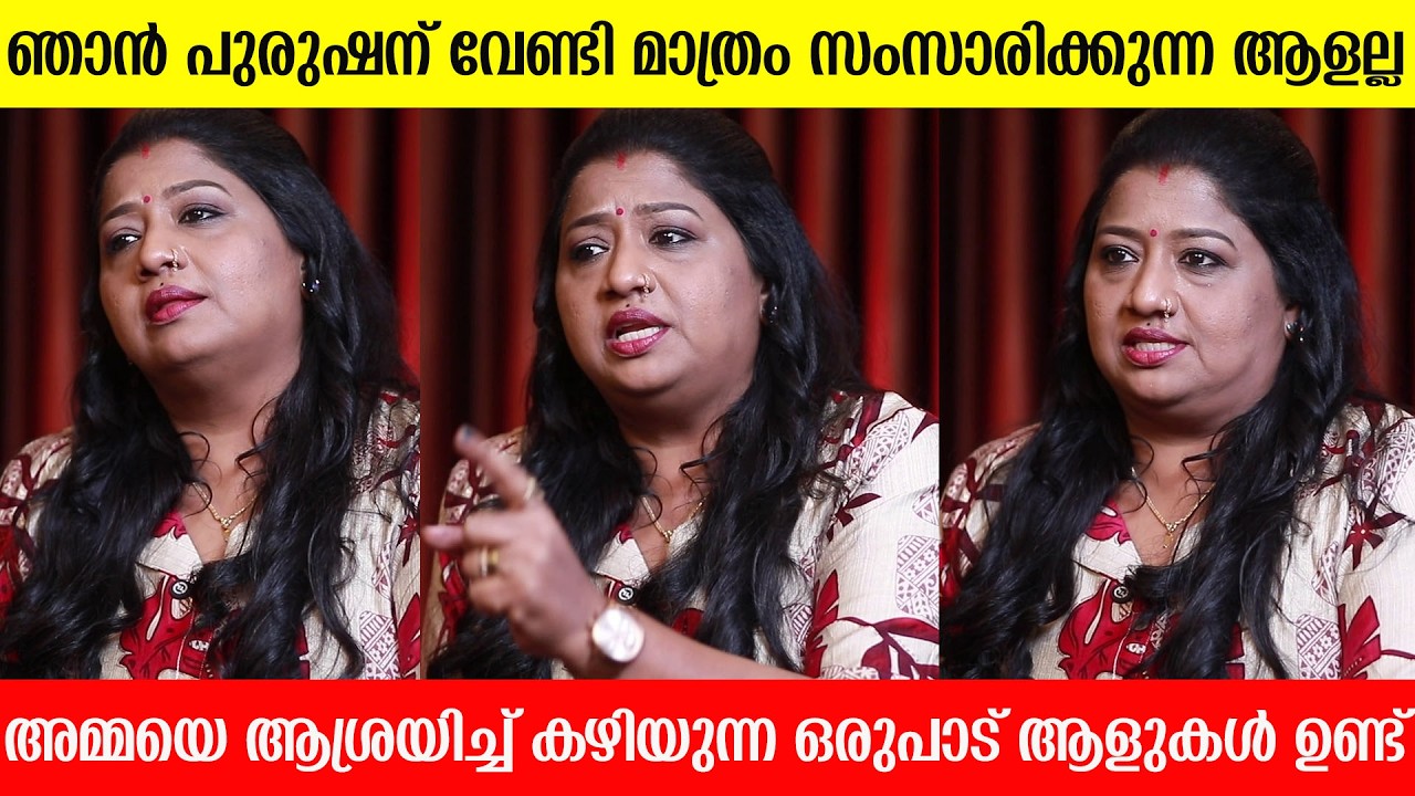 ഞാന്&zwj; പുരുഷന് വേണ്ടി മാത്രം സംസാരിക്കുന്ന ആളല്ല | Priyanka | Tini Tom