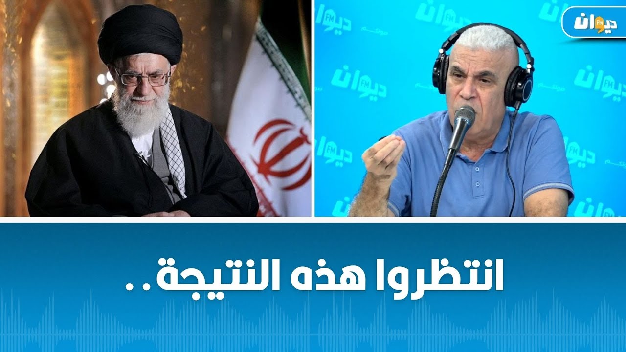 كيف ستتعامل ايران عسكريا و استراتيجيا مع الحرب؟ العميد توفيق ديدي يجيب ..