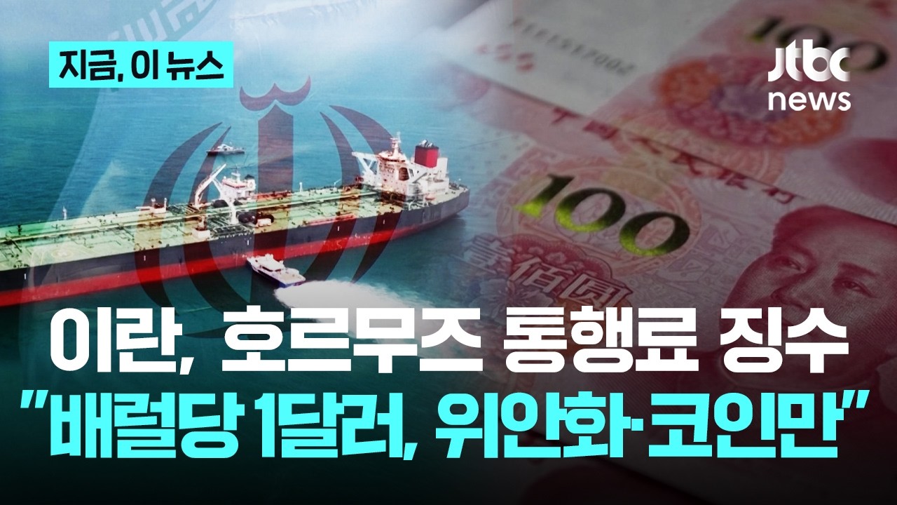 사실상 '해상 톨게이트'&hellip;