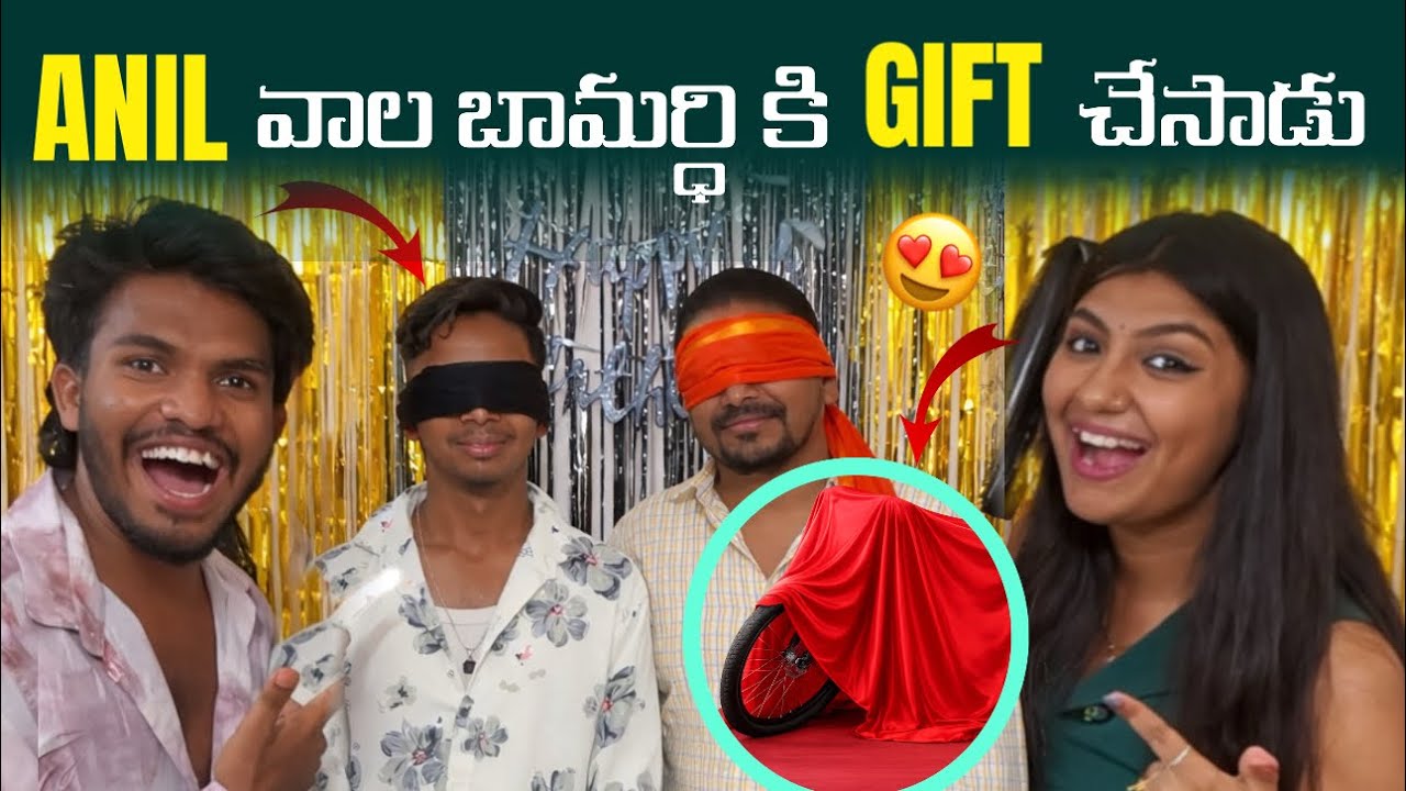 Anil వాల బామర్ధి కి Gift Surprise చేసాడు 😍|@anil_michael_11 