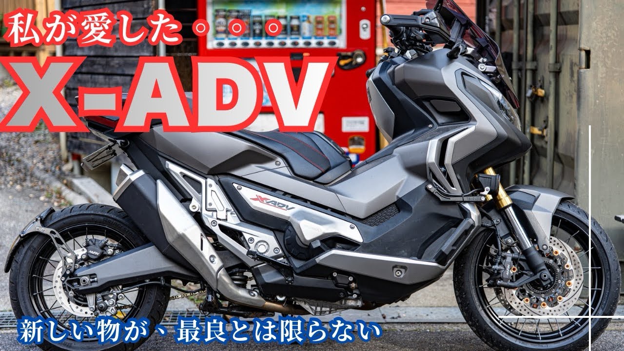 X-AVD職人 安東が愛したX-ADV【RC95】