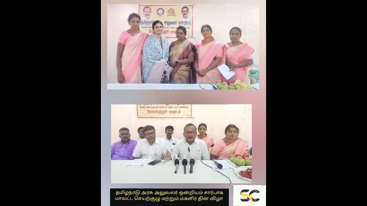 மாவட்ட செயற்குழு மற்றும் மகளிர் தின விழா 