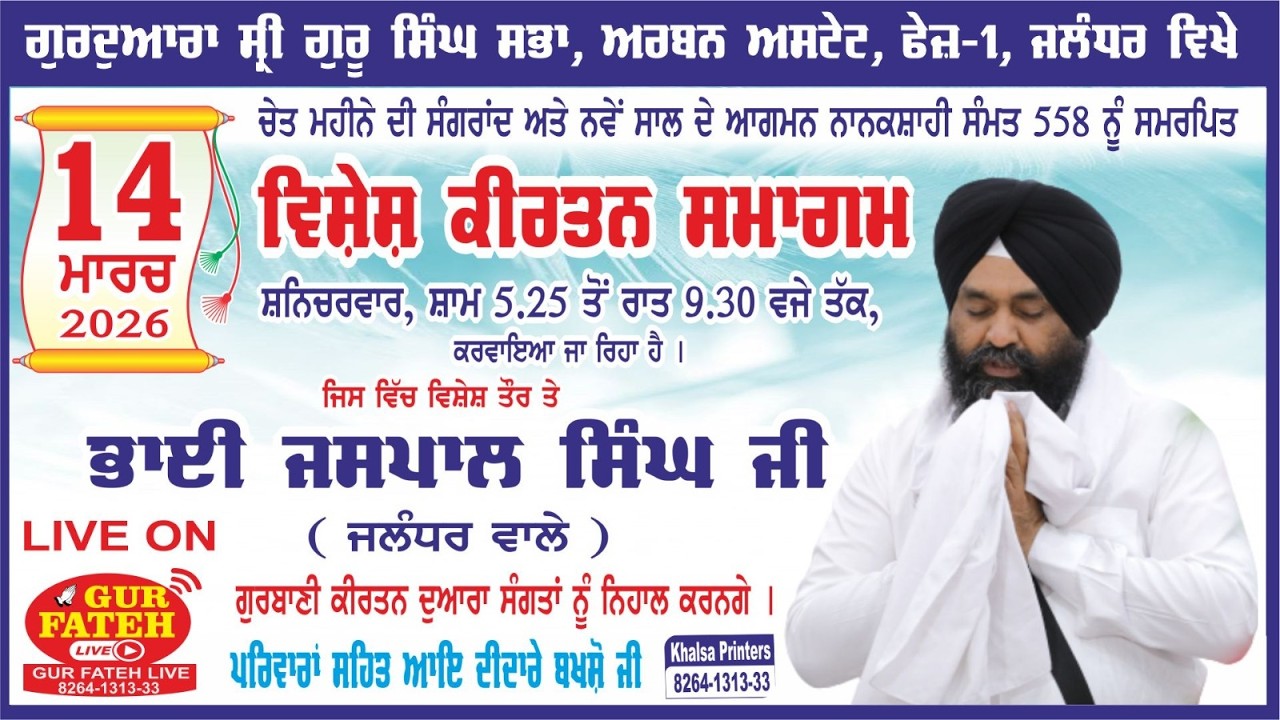 LIve Vishesh Keertan Smagam  GSGSS Urban State Phase 1 Jalandhar.