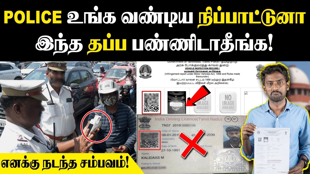 FINE மேல FINE வரும்😡இனியும் இது தெரியாம வண்டி ஒட்டாதீங்க | Traffic Fine New Rule | E-Challan Payment