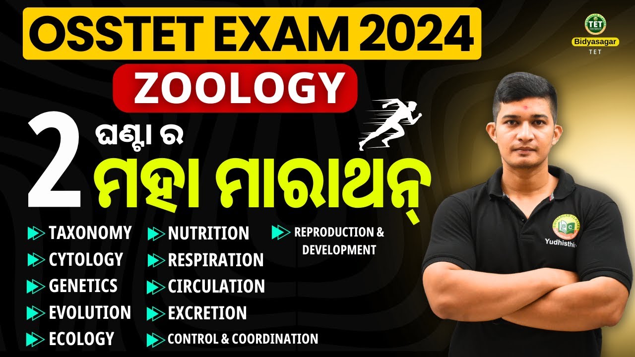 OSSTET EXAM || ZOOLOGY || OSSTET CLASS || EXAM PERPARATION // IMP MCQS #bidyasagarclasses_tet 🛑