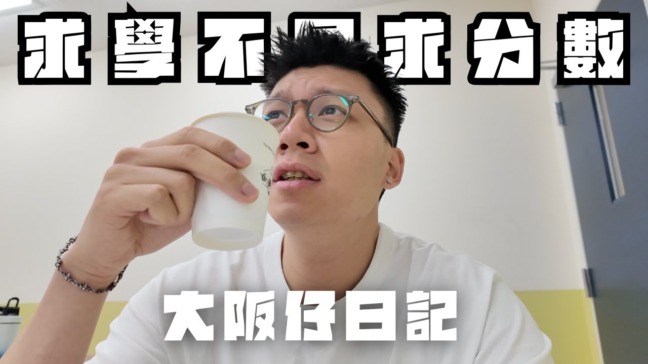 🇯🇵大阪留學￼生活￼✍🏻終於可以睇樓😎準備再次挑戰食100隻麥樂雞🤔同日本妹打乒乓波被屈機🤪