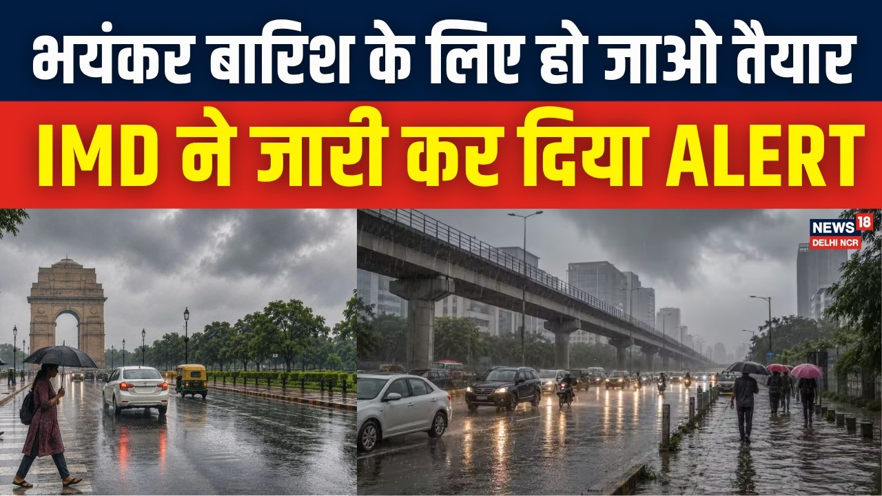 Weather Update: September में इस दिन होगी भयंकर बारिश, Heavy Rain | Delhi NCR Weather