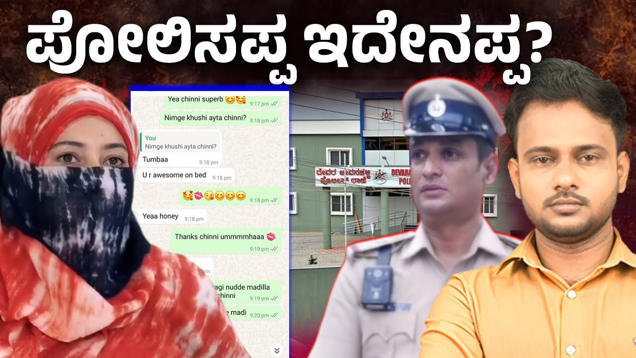 Scandal at DJ Halli Police Station | Inspector Sunil Accused of Rape