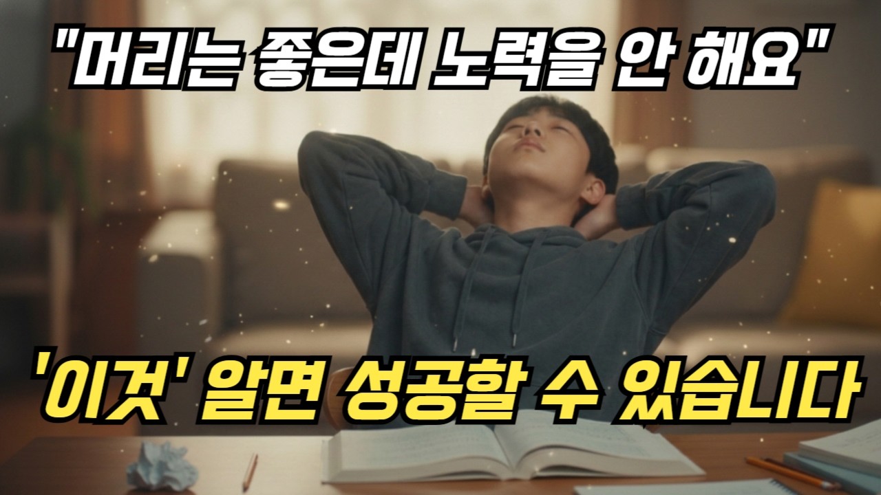 공부 못하는 아이도 '이것' 알면 성공한다! /임상심리사가 분석한 공부 못하는 아이들의 4가지 유형별 맞춤 진로 성공법