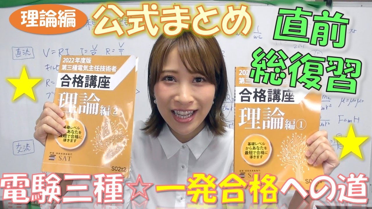 【電験三種とる～！！】理論の公式を一斉におさらいする～！！